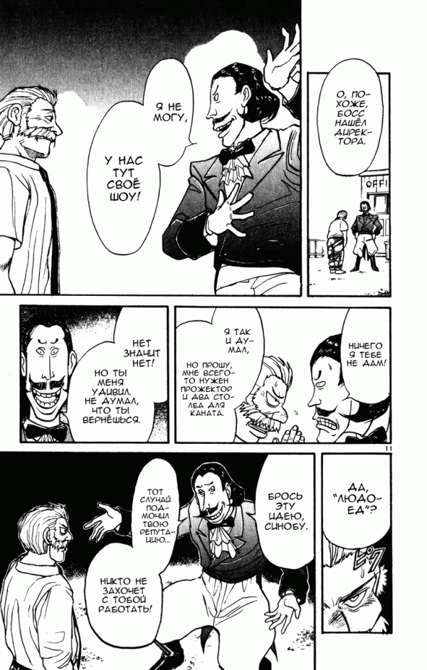 Манга Цирк Марионеток - Глава 54 Страница 11