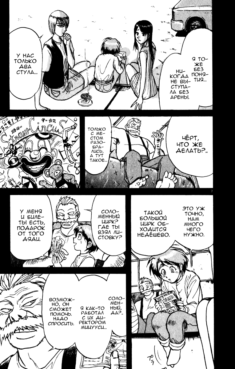 Манга Цирк Марионеток - Глава 54 Страница 7