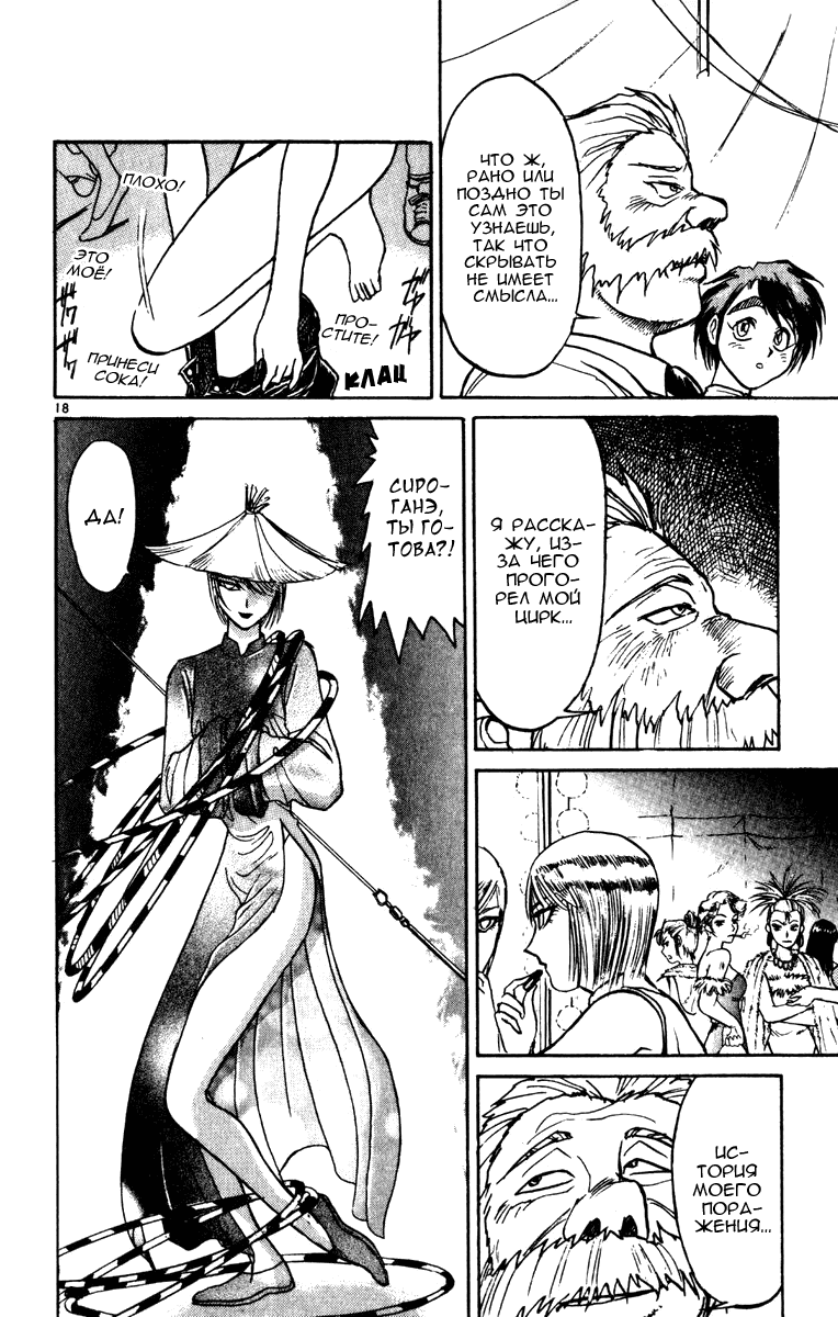 Манга Цирк Марионеток - Глава 54 Страница 18