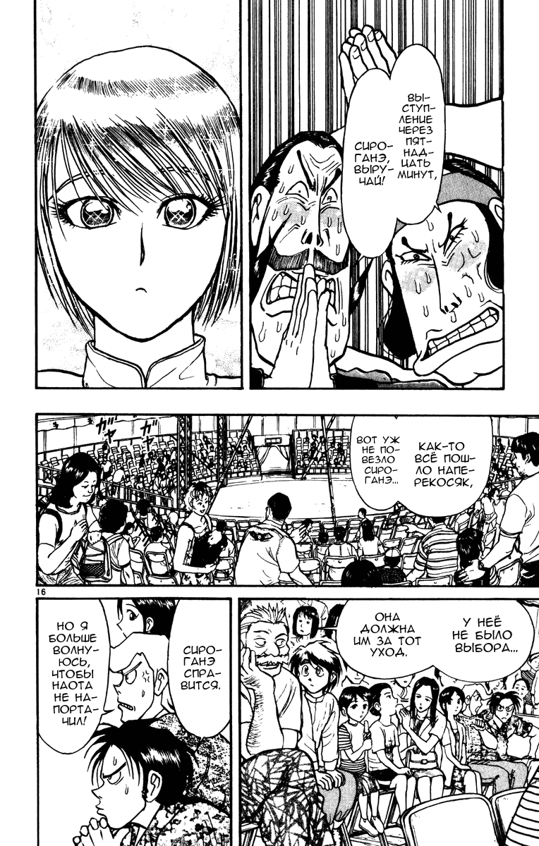 Манга Цирк Марионеток - Глава 54 Страница 16