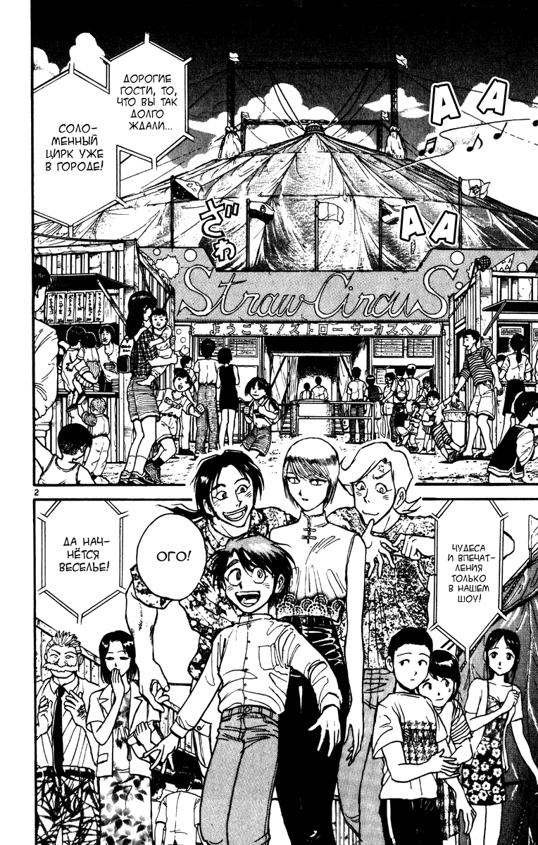 Манга Цирк Марионеток - Глава 54 Страница 2