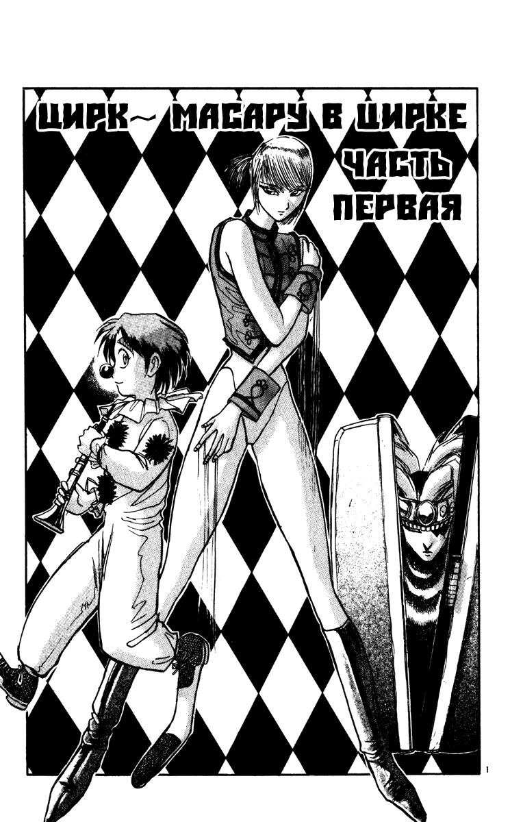 Манга Цирк Марионеток - Глава 54 Страница 1