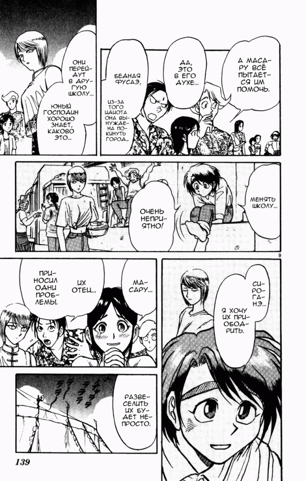 Манга Цирк Марионеток - Глава 54 Страница 9