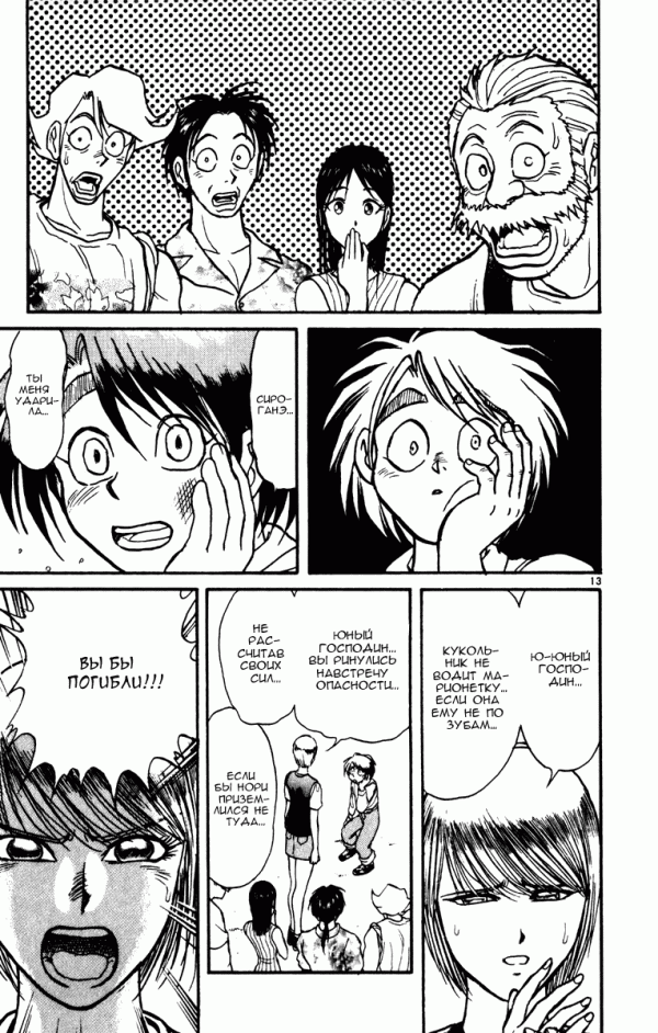 Манга Цирк Марионеток - Глава 53 Страница 13
