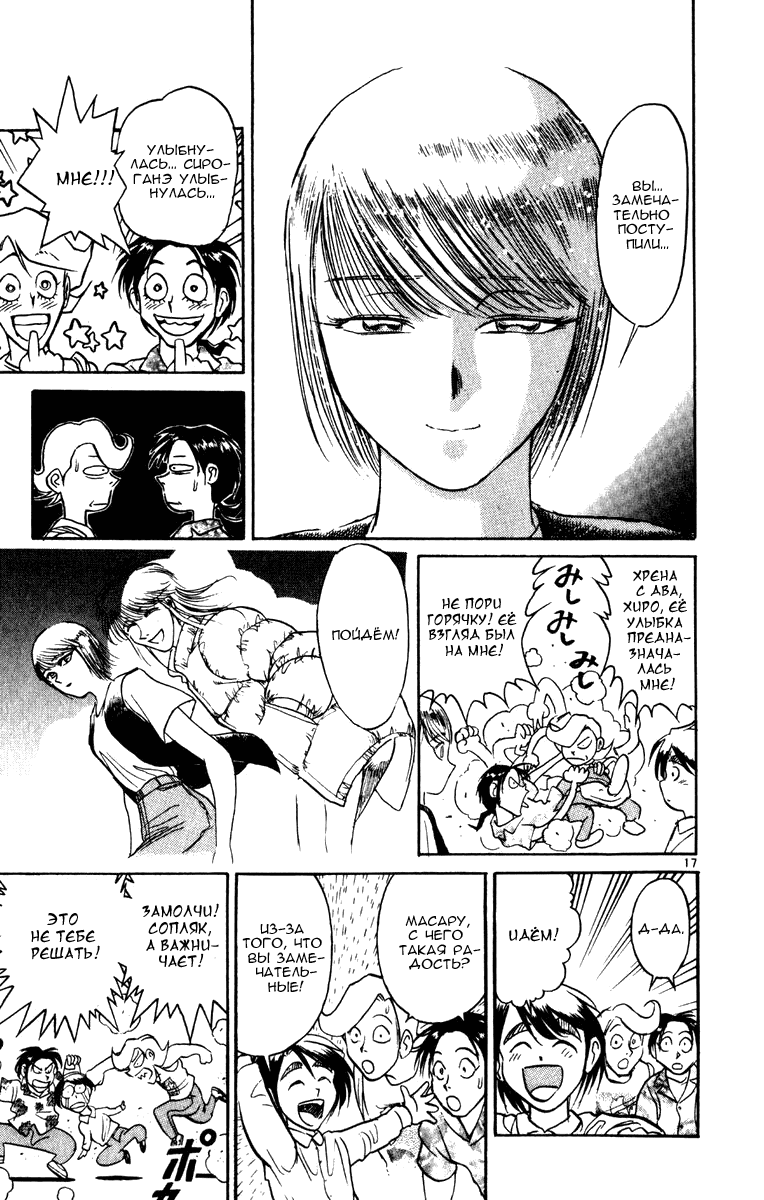 Манга Цирк Марионеток - Глава 53 Страница 17