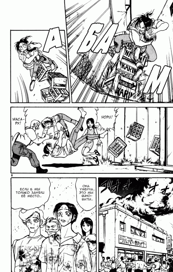 Манга Цирк Марионеток - Глава 53 Страница 8