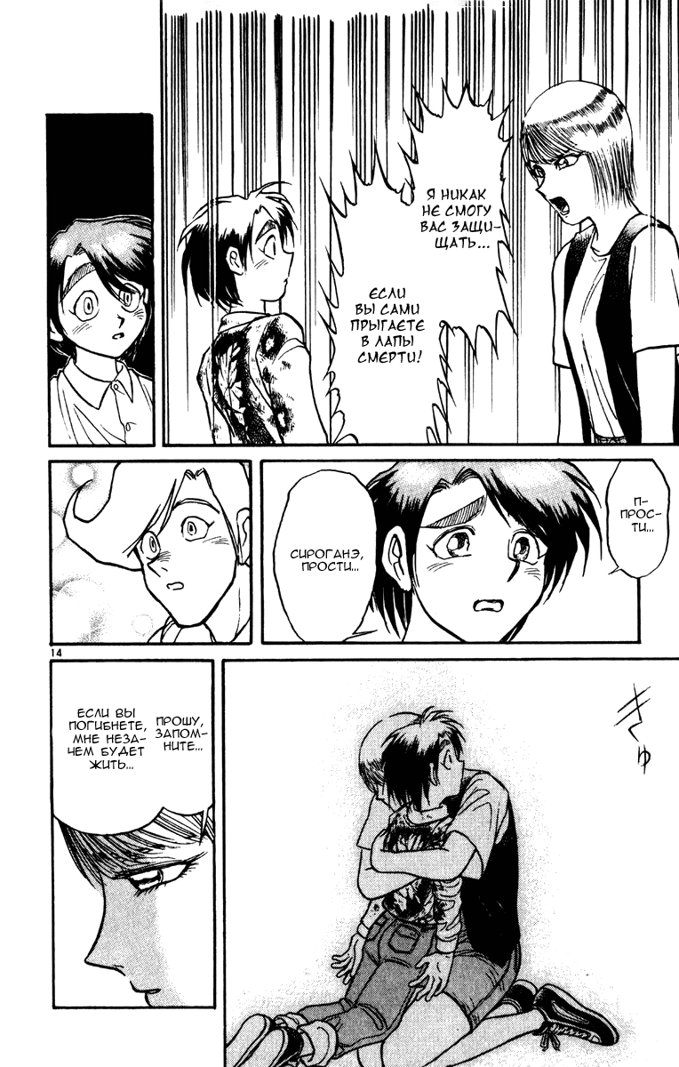 Манга Цирк Марионеток - Глава 53 Страница 14