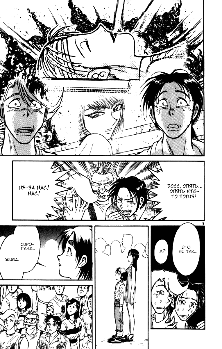 Манга Цирк Марионеток - Глава 53 Страница 9