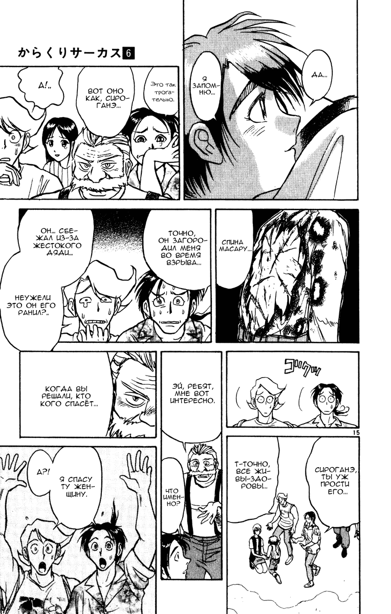 Манга Цирк Марионеток - Глава 53 Страница 15
