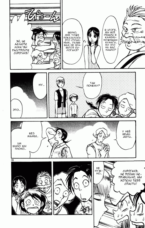 Манга Цирк Марионеток - Глава 53 Страница 16