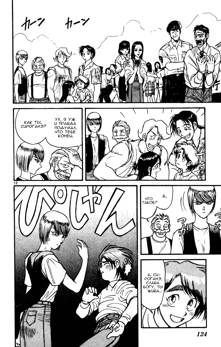 Манга Цирк Марионеток - Глава 53 Страница 12