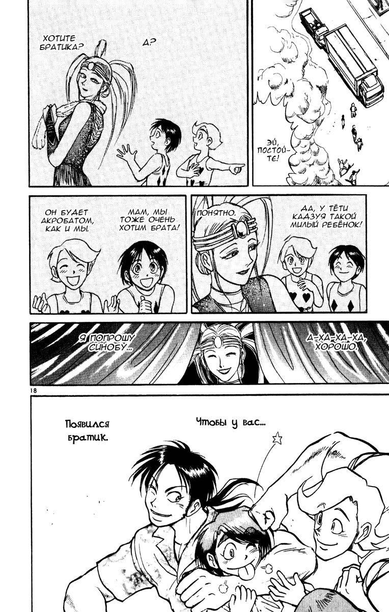 Манга Цирк Марионеток - Глава 53 Страница 18