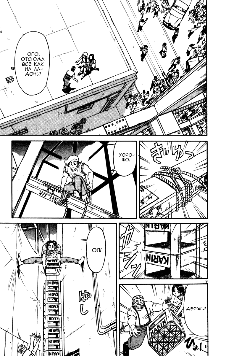 Манга Цирк Марионеток - Глава 52 Страница 9