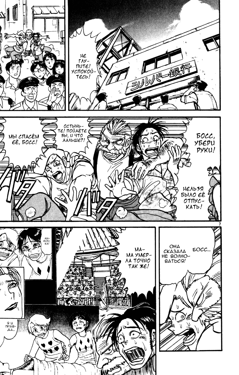 Манга Цирк Марионеток - Глава 52 Страница 7