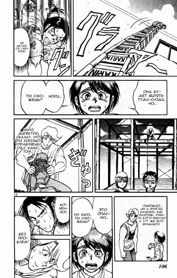 Манга Цирк Марионеток - Глава 52 Страница 12