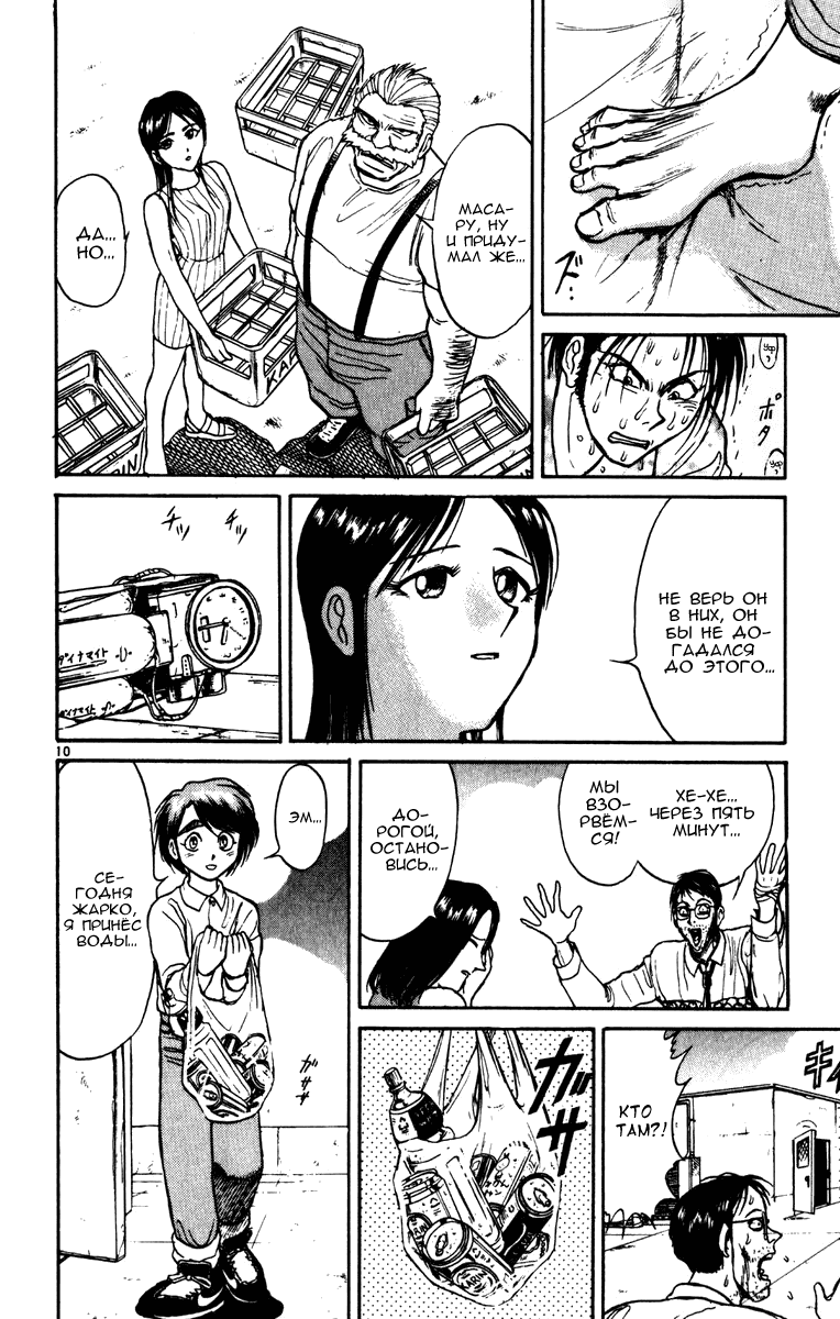 Манга Цирк Марионеток - Глава 52 Страница 10