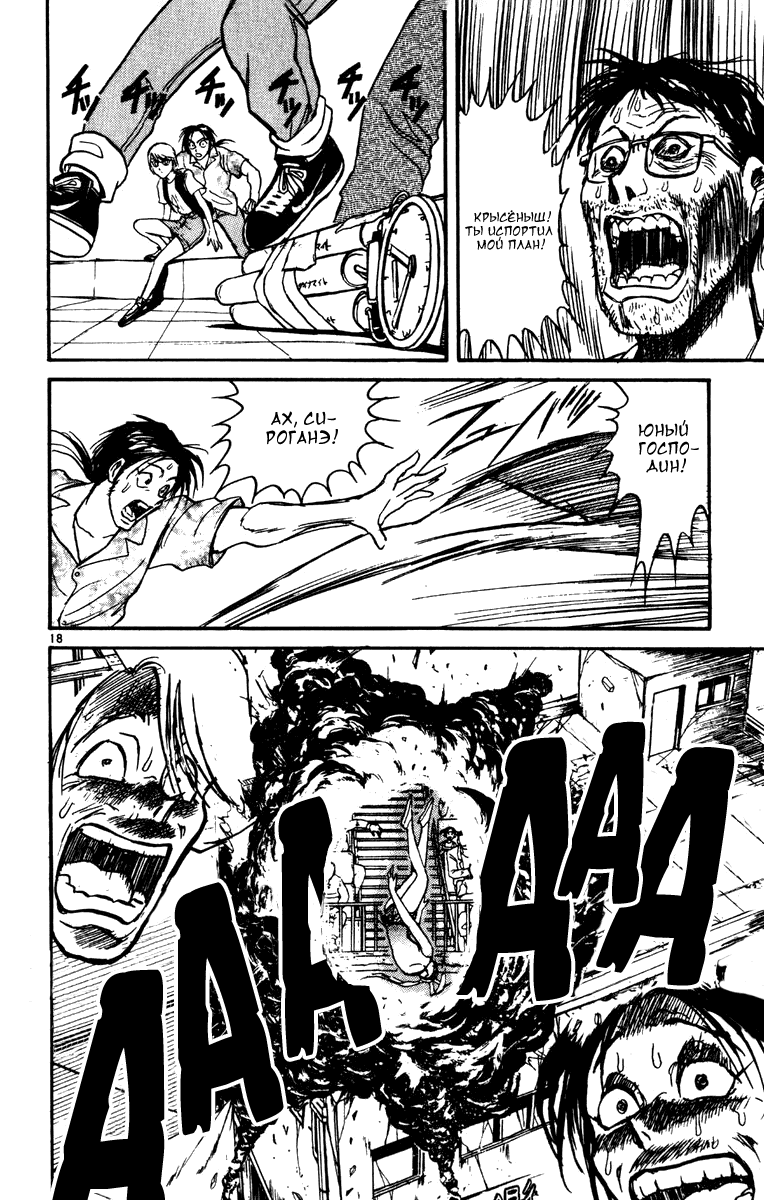 Манга Цирк Марионеток - Глава 52 Страница 17
