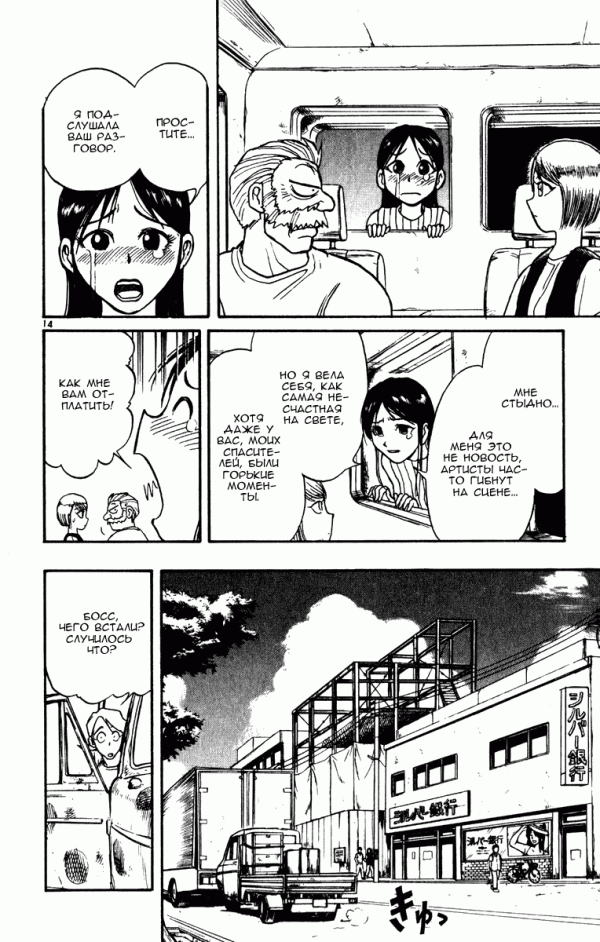 Манга Цирк Марионеток - Глава 51 Страница 14