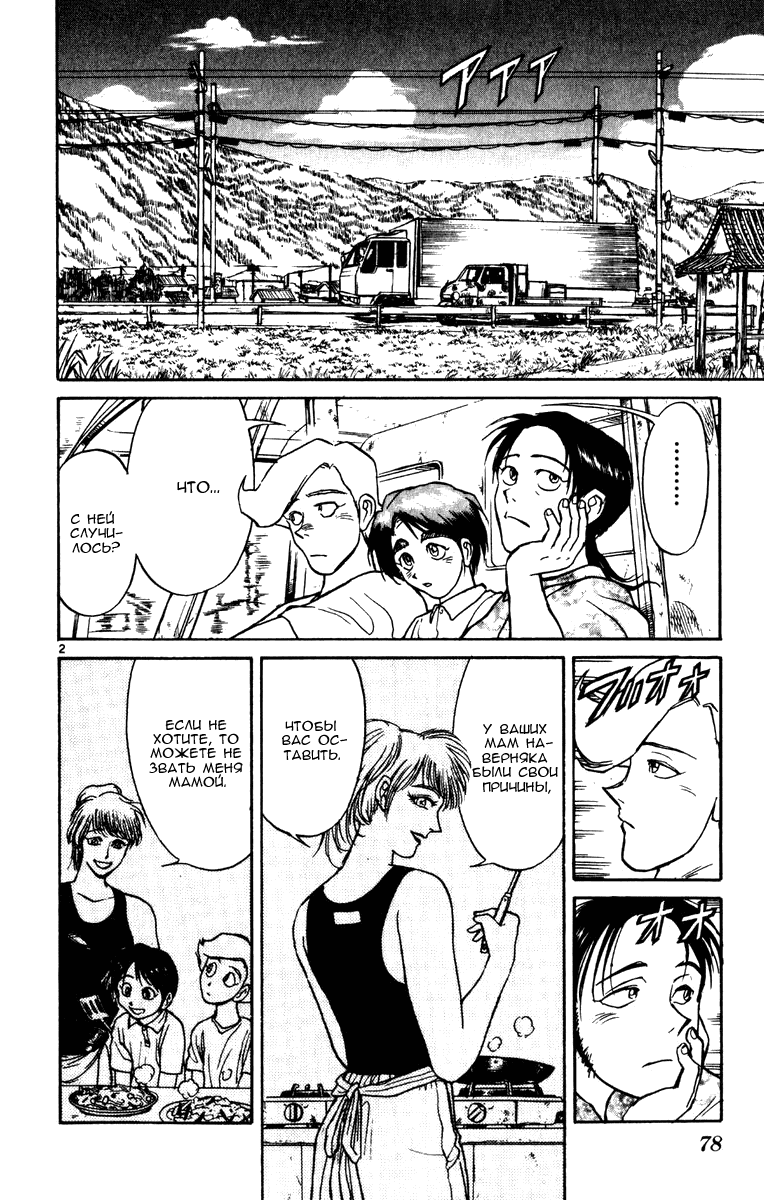 Манга Цирк Марионеток - Глава 51 Страница 2