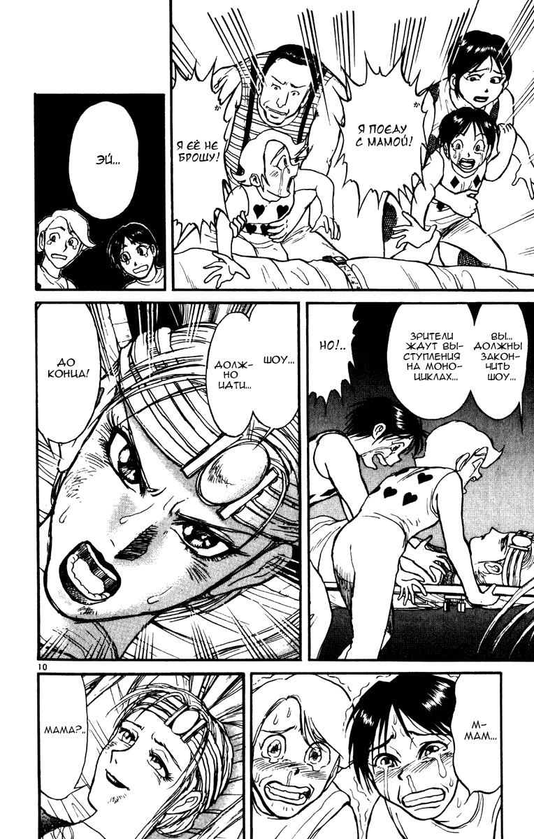 Манга Цирк Марионеток - Глава 51 Страница 10