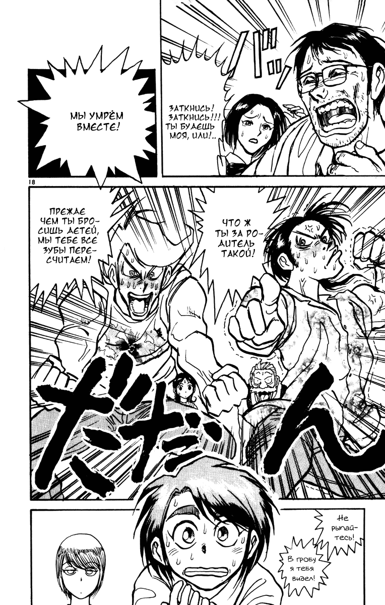 Манга Цирк Марионеток - Глава 51 Страница 18