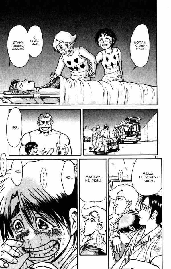 Манга Цирк Марионеток - Глава 51 Страница 11