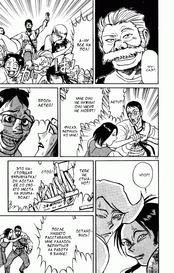 Манга Цирк Марионеток - Глава 51 Страница 17