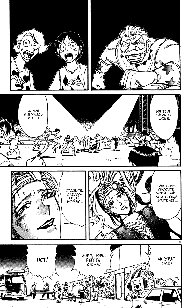 Манга Цирк Марионеток - Глава 51 Страница 9