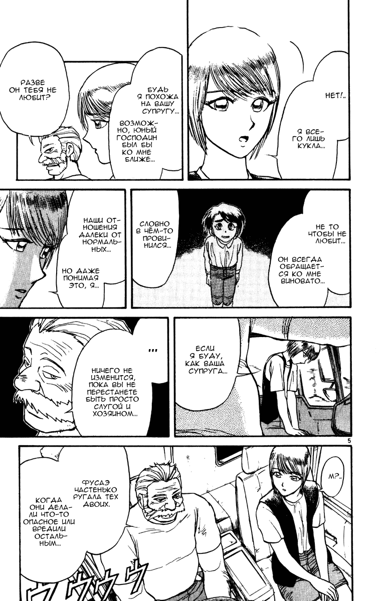 Манга Цирк Марионеток - Глава 51 Страница 5