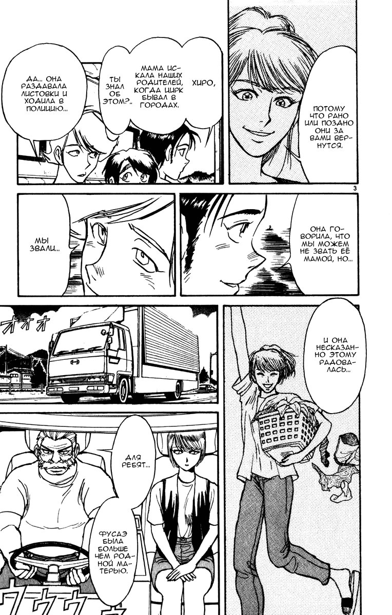 Манга Цирк Марионеток - Глава 51 Страница 3