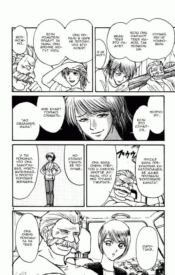 Манга Цирк Марионеток - Глава 51 Страница 4