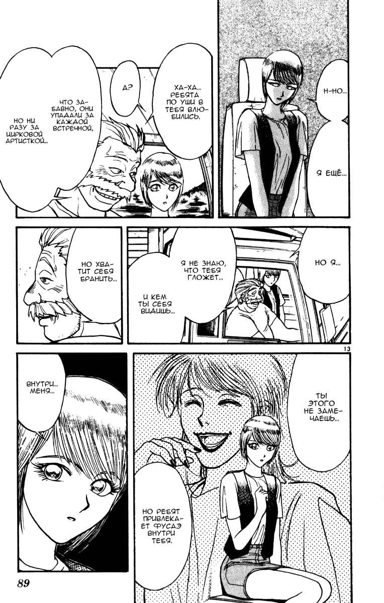 Манга Цирк Марионеток - Глава 51 Страница 13