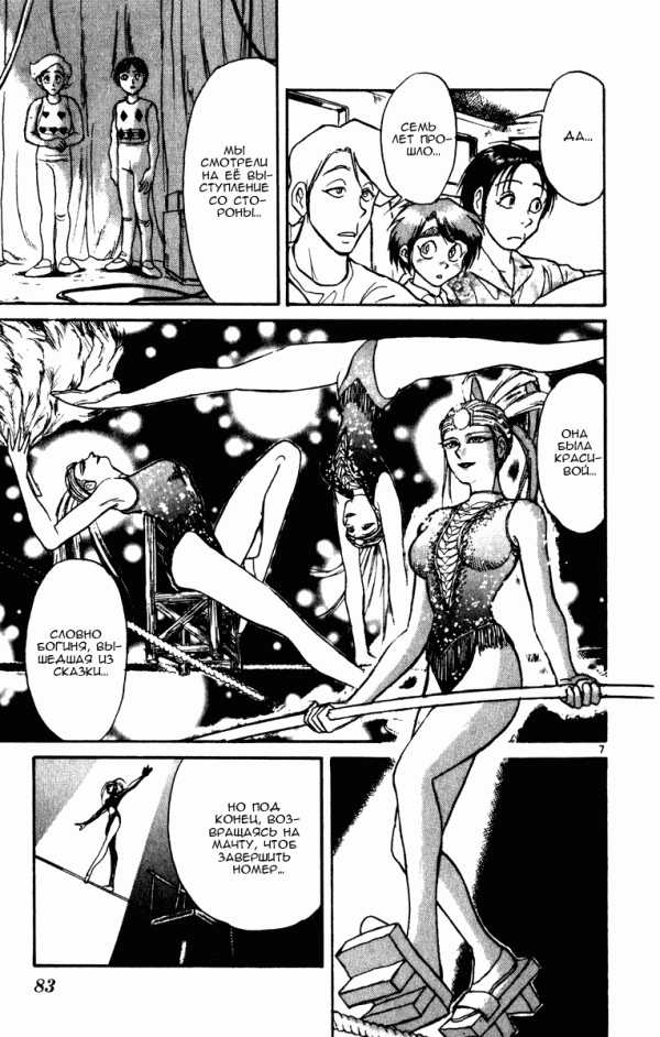 Манга Цирк Марионеток - Глава 51 Страница 7