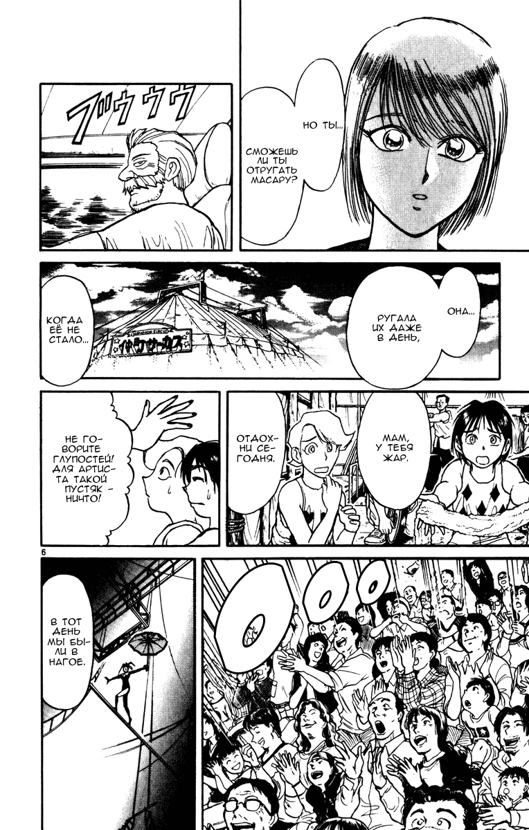 Манга Цирк Марионеток - Глава 51 Страница 6