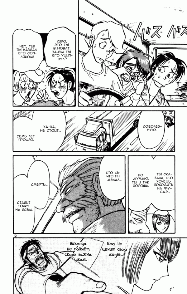 Манга Цирк Марионеток - Глава 51 Страница 12