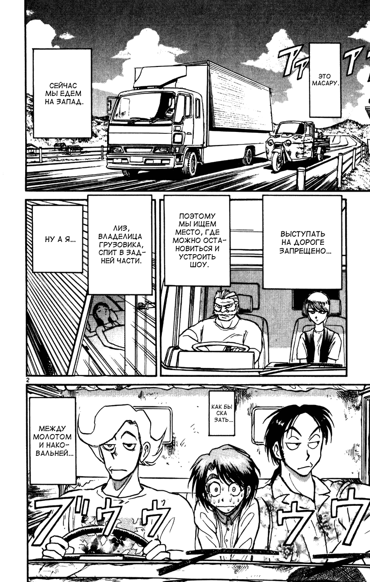 Манга Цирк Марионеток - Глава 50 Страница 2