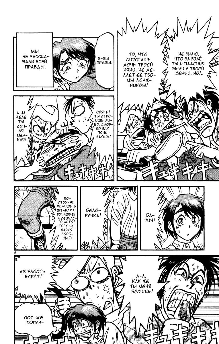 Манга Цирк Марионеток - Глава 50 Страница 6