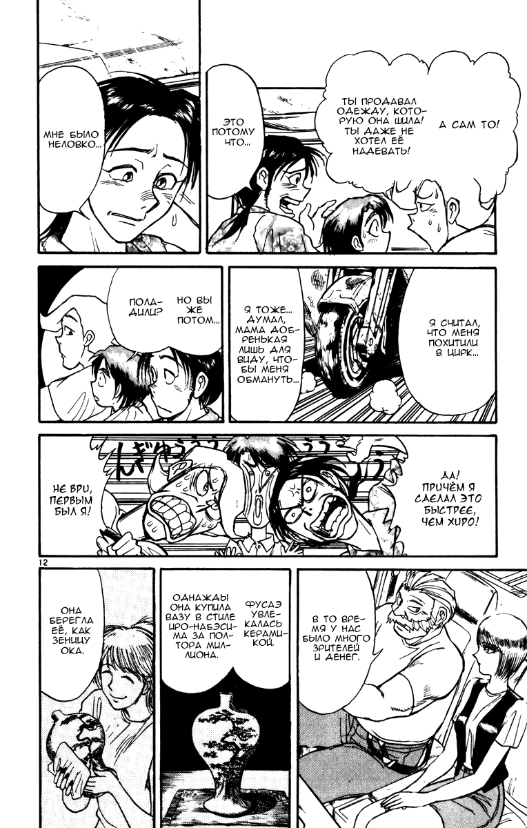 Манга Цирк Марионеток - Глава 50 Страница 12