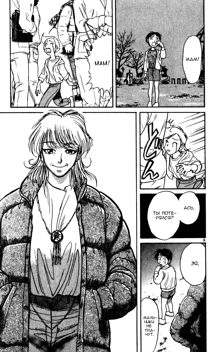 Манга Цирк Марионеток - Глава 50 Страница 9