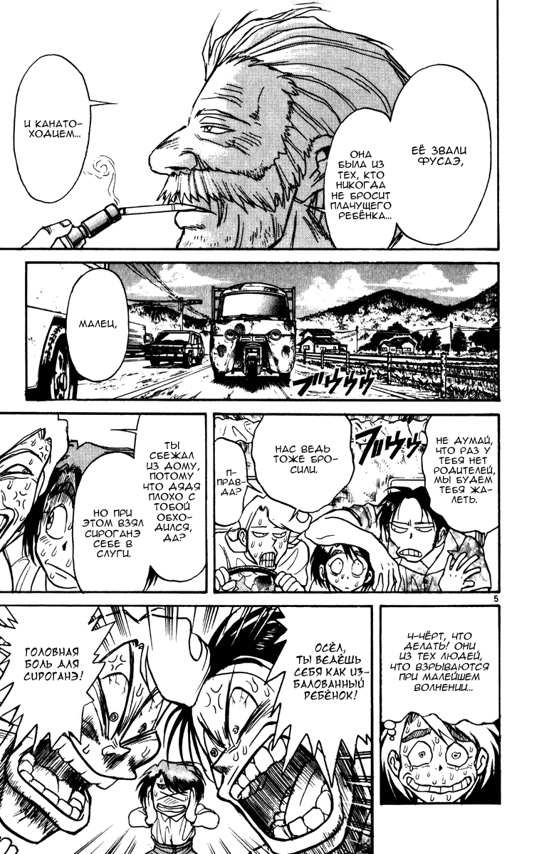 Манга Цирк Марионеток - Глава 50 Страница 5