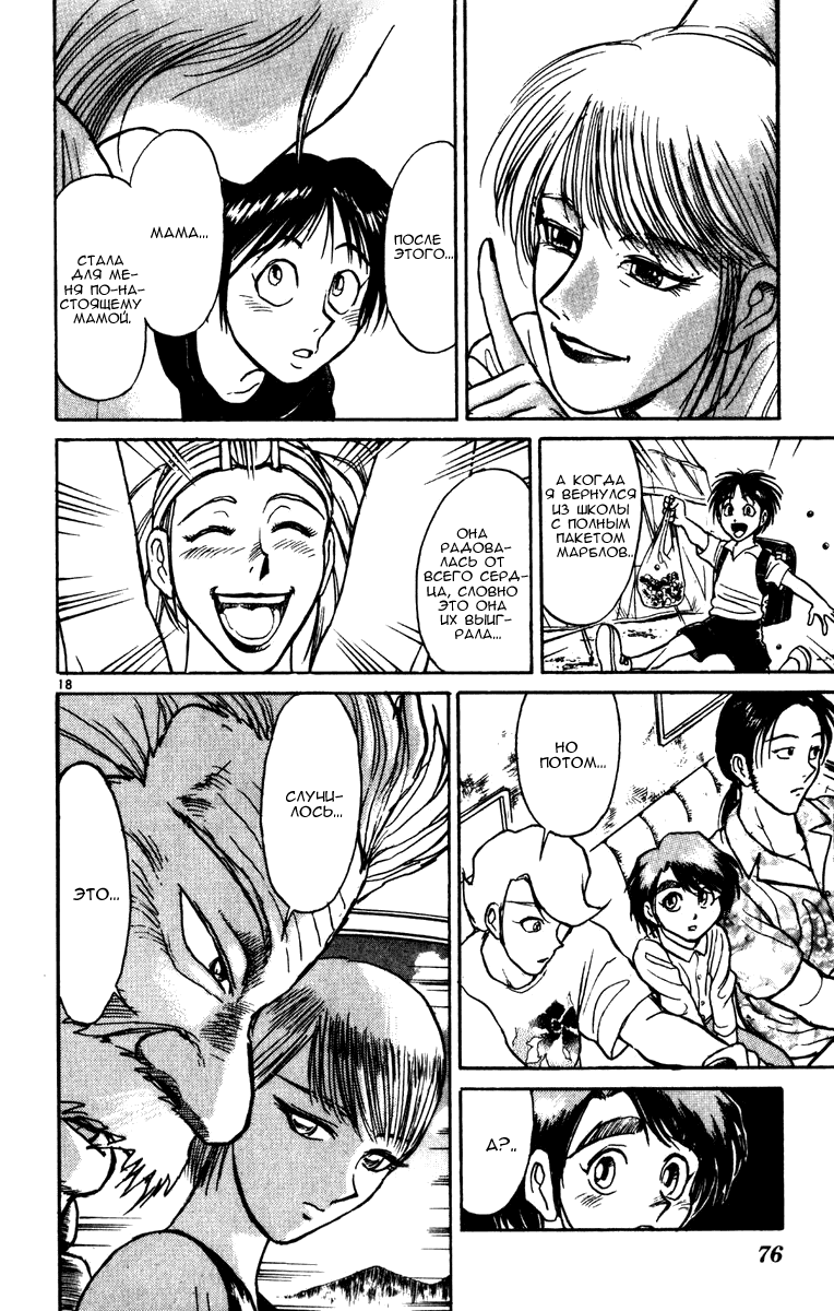 Манга Цирк Марионеток - Глава 50 Страница 18