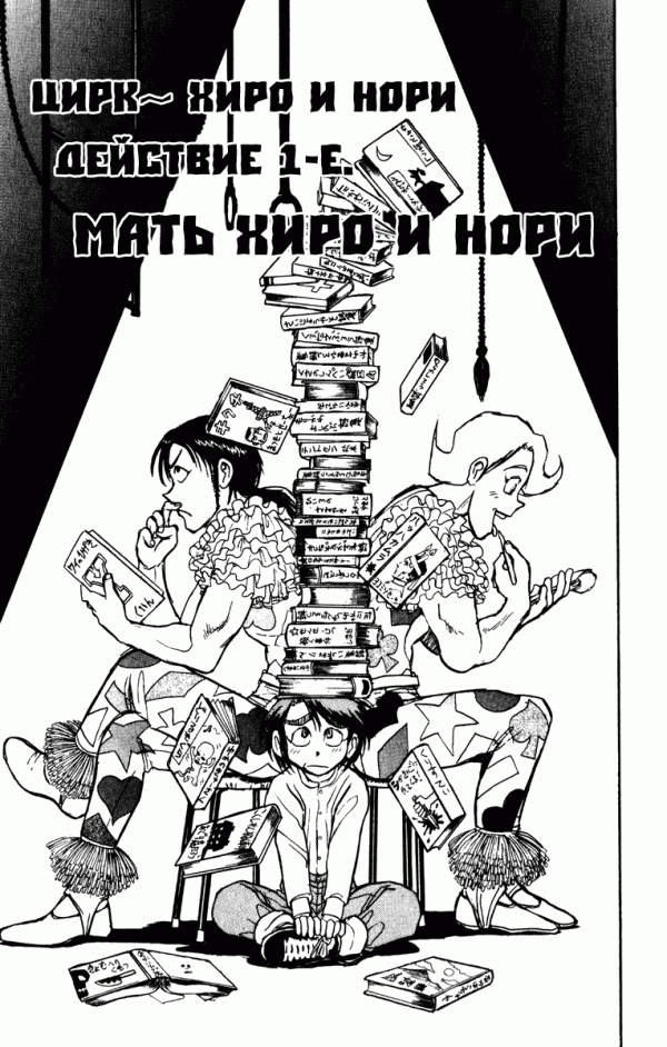 Манга Цирк Марионеток - Глава 50 Страница 1