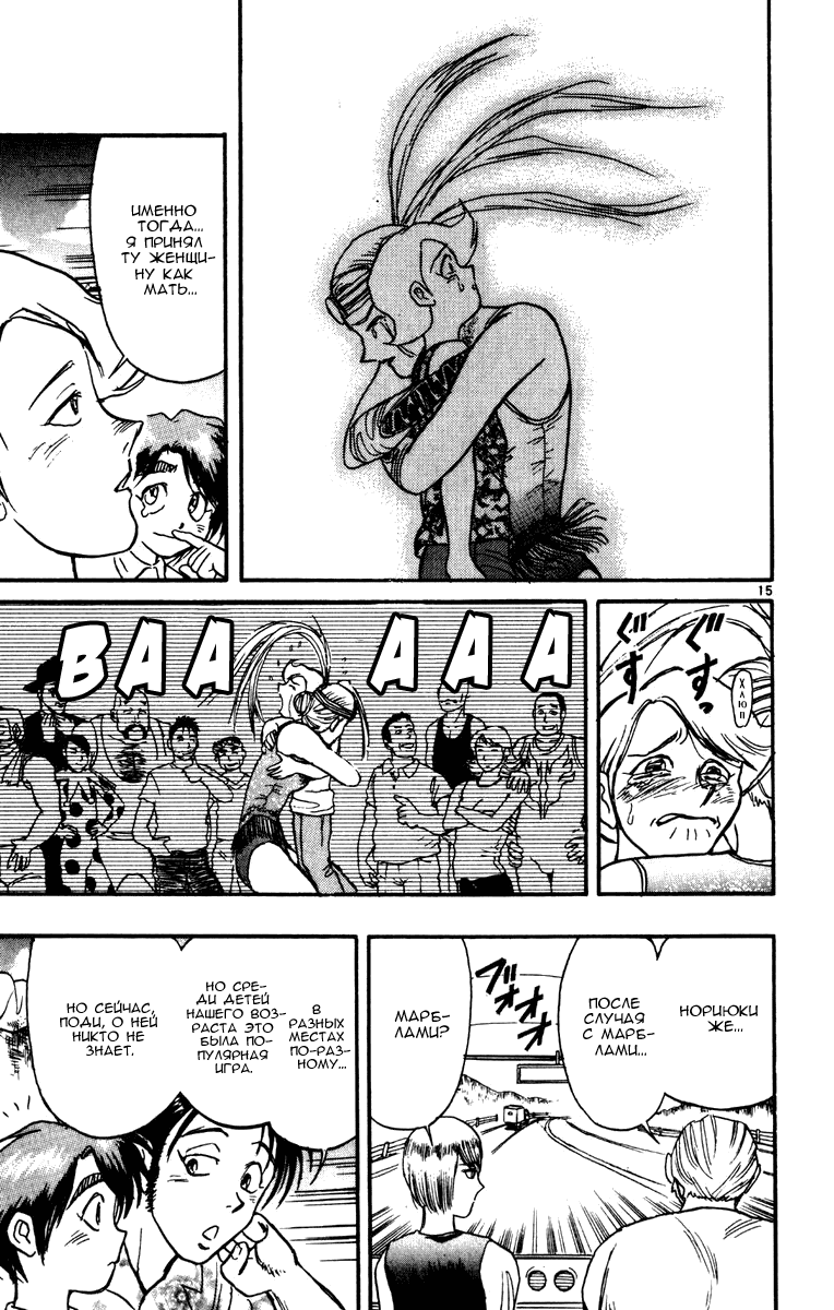 Манга Цирк Марионеток - Глава 50 Страница 15