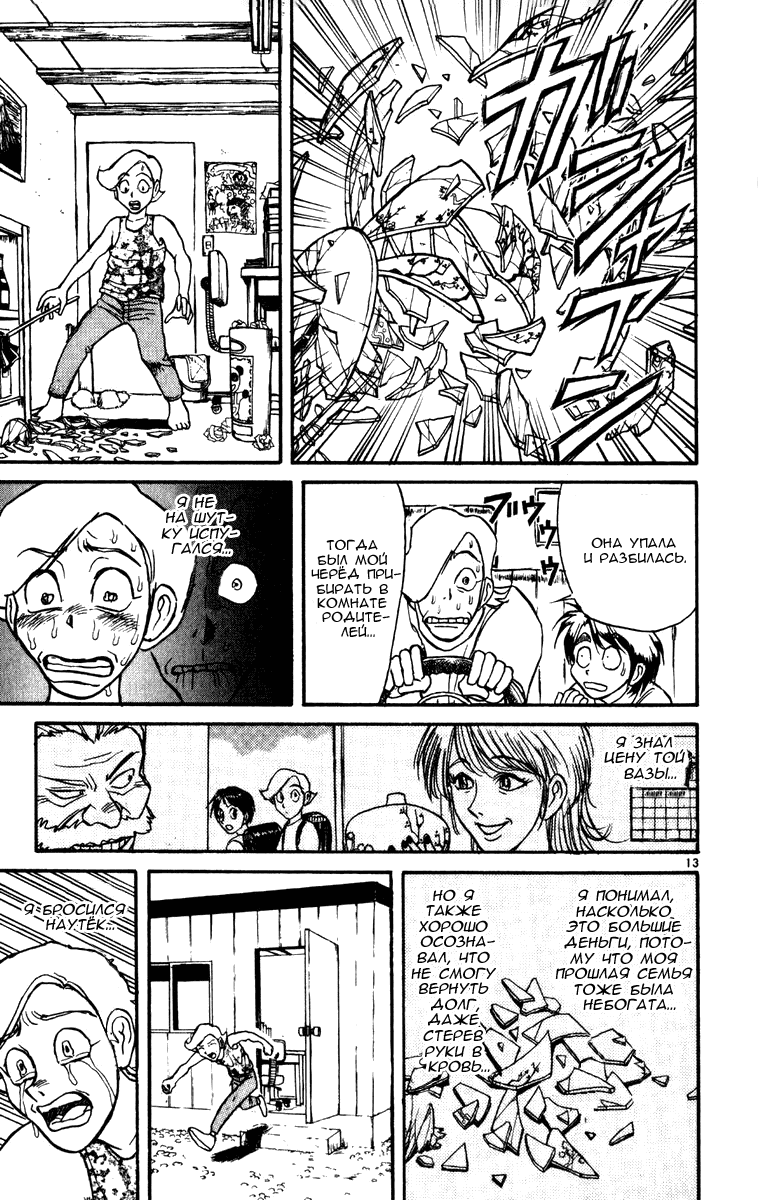 Манга Цирк Марионеток - Глава 50 Страница 13