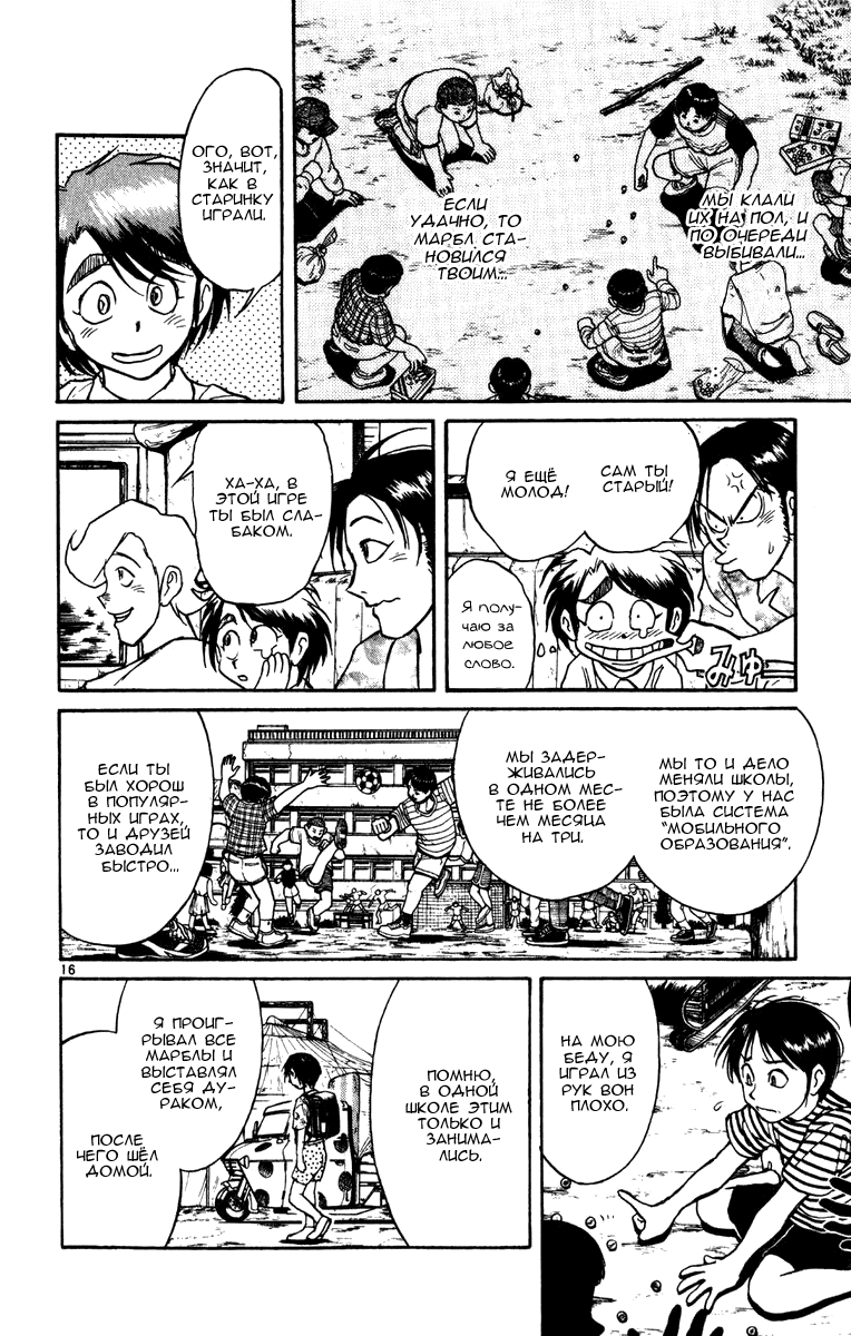 Манга Цирк Марионеток - Глава 50 Страница 16