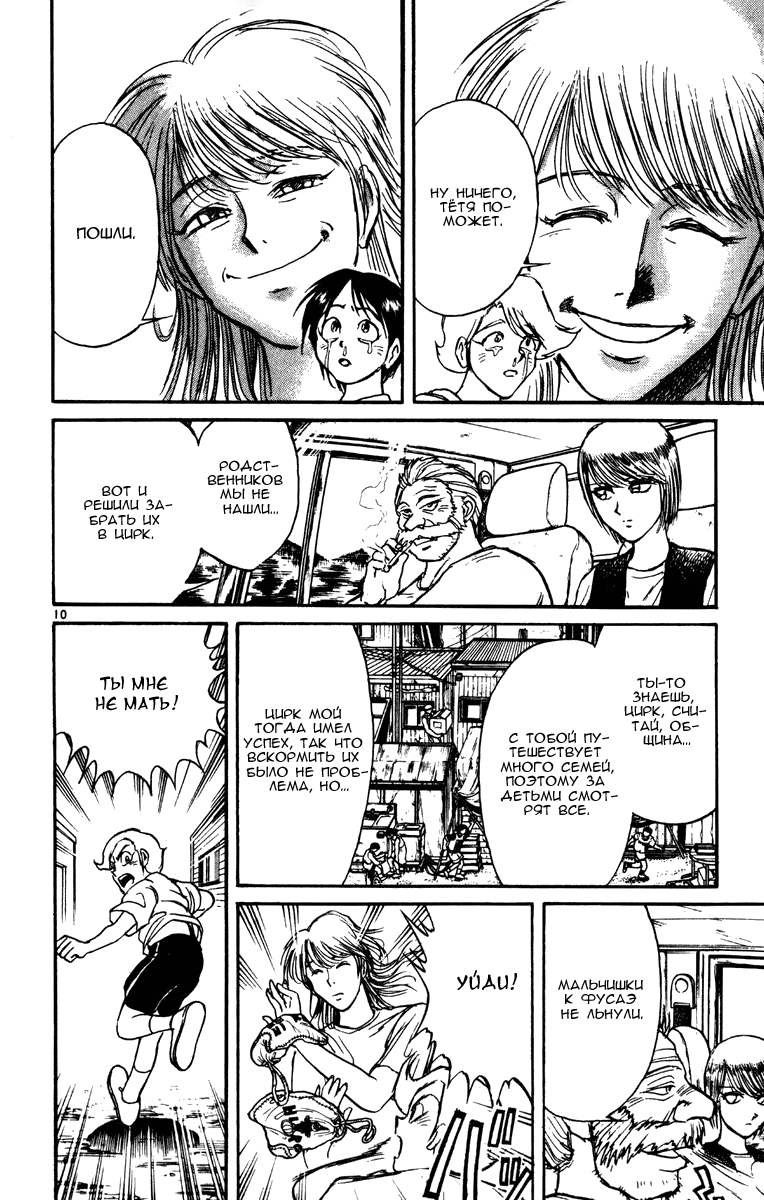 Манга Цирк Марионеток - Глава 50 Страница 10