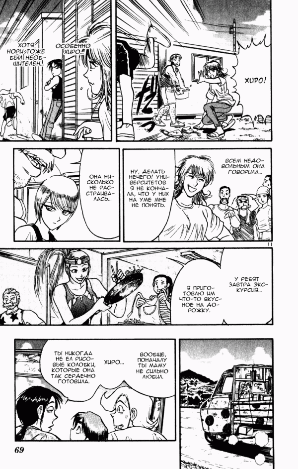 Манга Цирк Марионеток - Глава 50 Страница 11