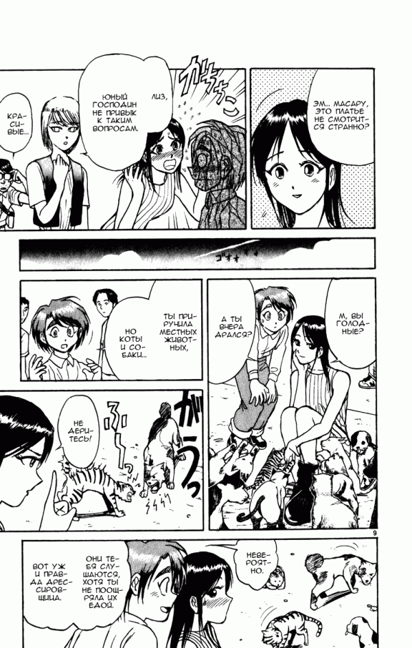 Манга Цирк Марионеток - Глава 49 Страница 8