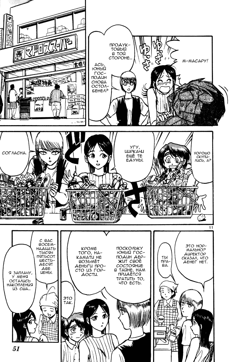 Манга Цирк Марионеток - Глава 49 Страница 10