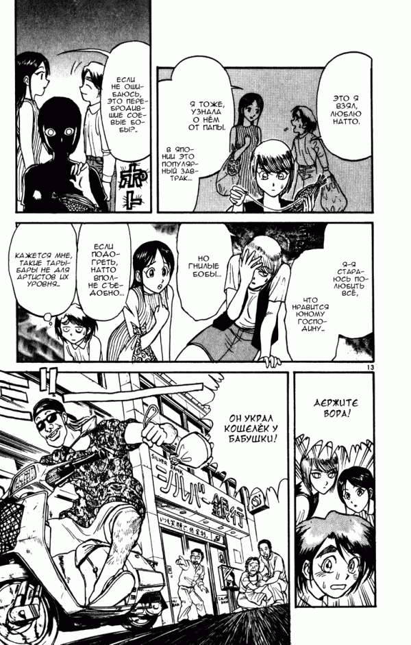 Манга Цирк Марионеток - Глава 49 Страница 12